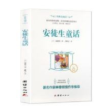 诺森安徒生童话安徒生9787512630475团结出版社