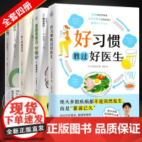 套装4册 空腹力+惊人的蔬菜汤+重建免疫力+好习惯胜过好医生 饮食营养食疗书籍 每天1碗蔬菜汤打造不易生病的体质书 健康