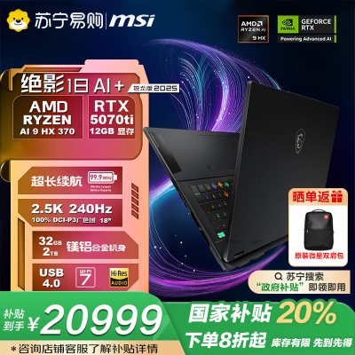 微星(MSI)绝影18AI+锐龙版2025 18英寸轻薄游戏笔记本电脑(锐龙AI 9 HX 370 RTX5070Ti 32G 2TB 2.5K/240Hz)