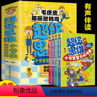 [全4册]超级思维小学生智力大冲关 [正版]全套4册 超级思维小学生智力大冲关脑筋急转弯3-6-8岁绘本读物小学生一二三