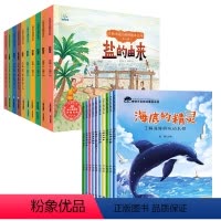 [全20册]万物由来大揭秘绘本+奇妙大自然第一辑 [正版]万物由来大揭秘系列 儿童科普绘本3一6-8岁 幼儿园亲子阅读