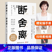 [正版]赠实操手册断舍离 樊登 山下英子著 中文版 张德芬 修身养性正能量的图书 减法哲学 热卖书 出版社