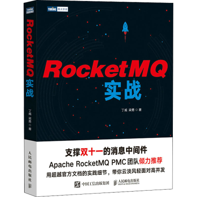 [M]RocketMQ实战-9787115596857