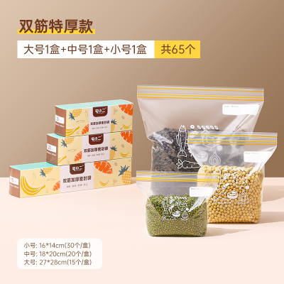 [补贴10%]密封袋食品级保鲜袋自封塑封加厚家用冰箱收纳冷冻专用分装带封口