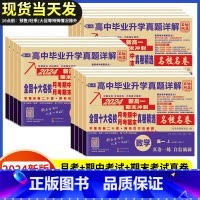 [6本]语数英物化生 高一上 [正版]高一真题试卷2025新百校联盟高一高二高中十大名校真卷高中毕业升学真题详解同步测试