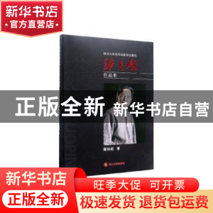 正版 张自启作品集 张自启著 四川大学出版社 9787569031867 书籍