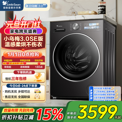 小天鹅(LittleSwan)小乌梅3.0SE洗衣机全自动10KG滚筒洗烘一体带烘干纯平全嵌TD10VE40SE