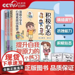 [央视网]内心变强大 小学生焦虑与压力管理手册 套装3册 积极心态 抗挫能力 情绪调节 小学生漫画心理健康压力释放书籍