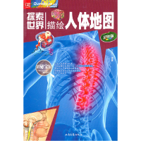 正版新书]描绘人体地图江文9787537834728