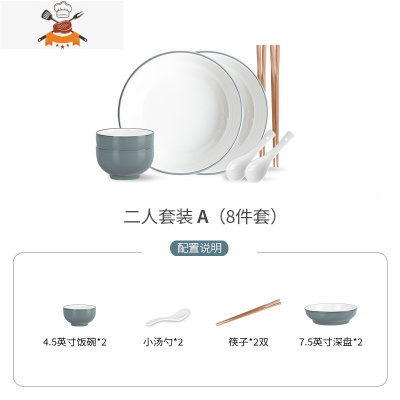北欧餐具套装网红ins简约碗碟套装家用陶瓷创意情侣碗筷盘子组合 敬平 二人套件A(8件套)