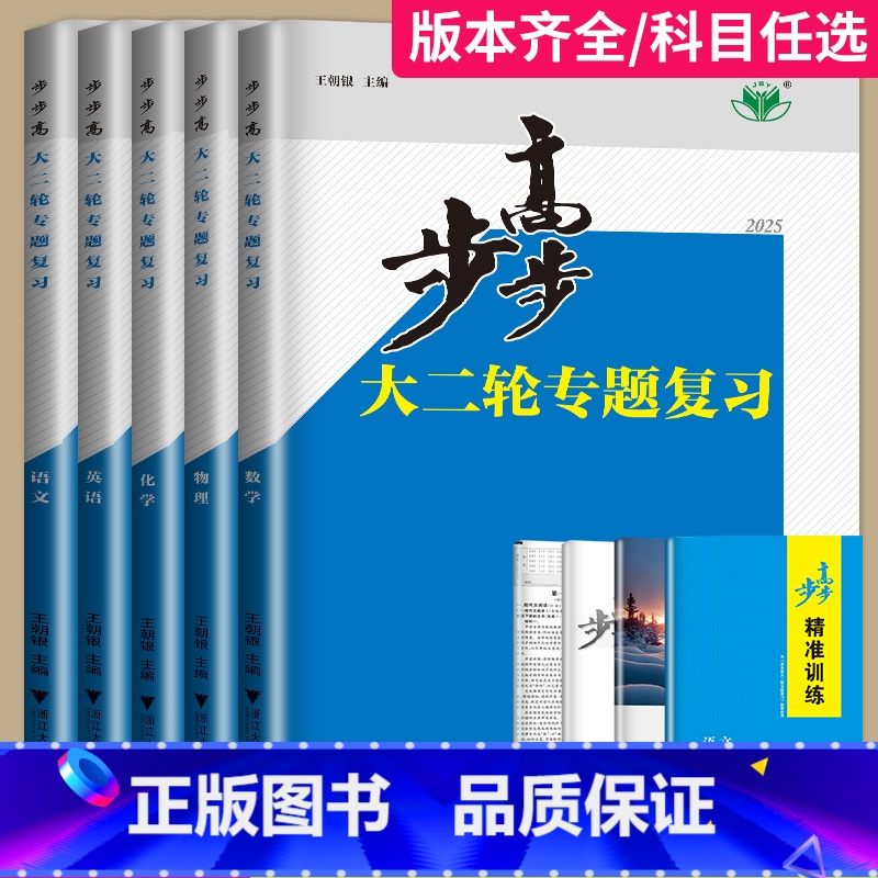 生物 河北省 [正版]2025新版步步高大二轮专题复习物理数学化学地理生物政治历史英语语文资料高考二轮复习讲义金榜苑高三