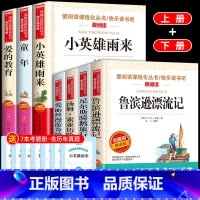 (送考点)快乐读书吧六年级上下册 全7册 [正版]鲁滨逊漂流记六年级下册必读课外书 快乐读书吧 汤姆索亚历险记原著完整版