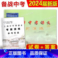 中考语文考前演练 二模(试卷+答案) 九年级/初中三年级 [正版]2024届光明日报中考二模卷 语文 上海市各区第二次模