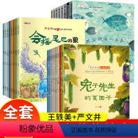 中国儿童获奖绘本全集 24册 [正版]中国名家获奖绘本3-6岁 严文井妙趣童心儿童心智培育绘本小班中班大班幼儿园绘本阅读