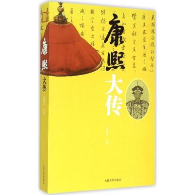 正版新书]康熙大传白新良 主编 著9787020105885