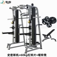 韦步多功能FLT004史密斯机健身房深蹲架龙门架综合训练卧推架健身器材裸机+60kg杠铃片+哑铃凳