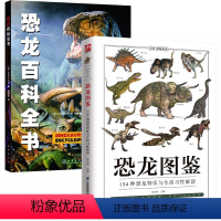 [正版]2册 恐龙图鉴:154种恐龙特征与生活习性解读+小爱因斯坦科学馆:恐龙百科全书 古生物图鉴科普读物书籍