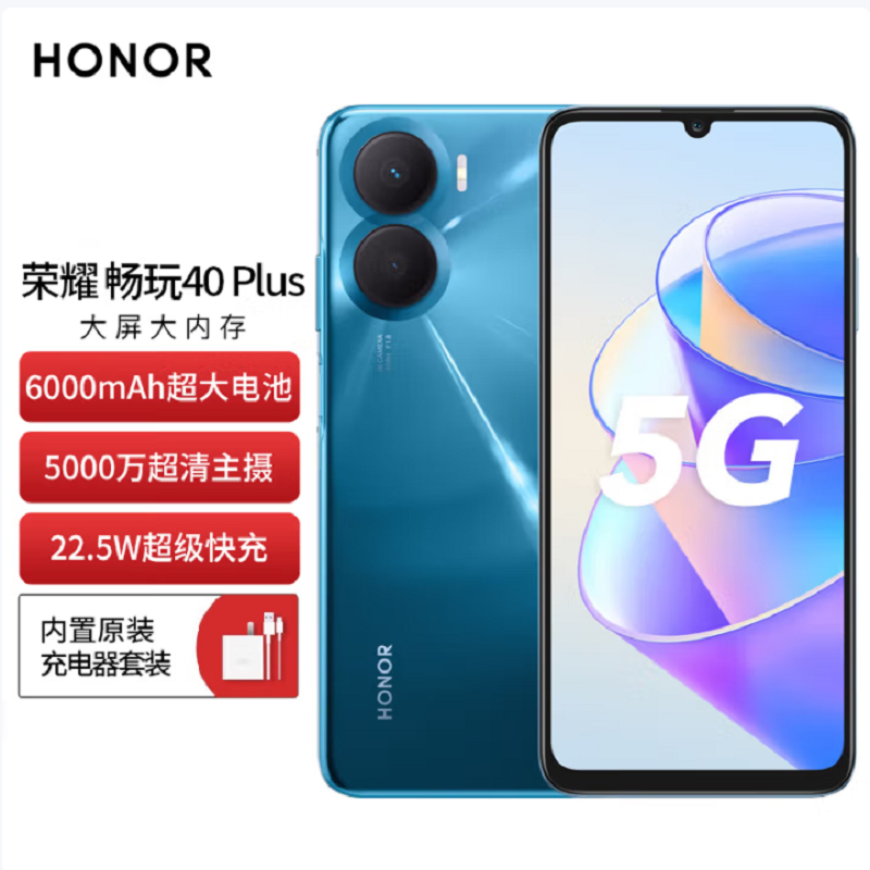 荣耀畅玩40 Plus 8GB+256GB 全网5G 魅海蓝 22.5W超级快充 6000mAh大电池 6.74英寸高刷护眼屏 128GB大存储智慧运存拓展 5G手机