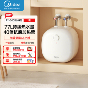 美的[3年质保]上出水电热水器小厨宝家用11L迷你大水量连续出水搪瓷内胆一级能效速热F11-20CB6(HE)