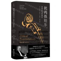 [N]批判性娱乐(旧音乐与新音乐)(精)/罗森作品集-9787308230469