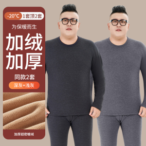 南极人加肥加大码保暖内衣男士加绒加厚胖子300斤秋衣秋裤套装冬