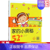 家的小奥秘52则 [正版]出行小约定52则蜗牛成长树有声版图画故事注音读物扫码同步伴读儿童绘本宝宝早教书籍系列童书图书拼