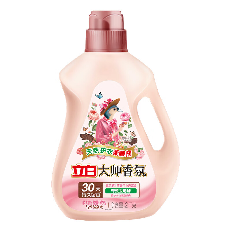 立白大师香氛柔顺剂2kg/瓶