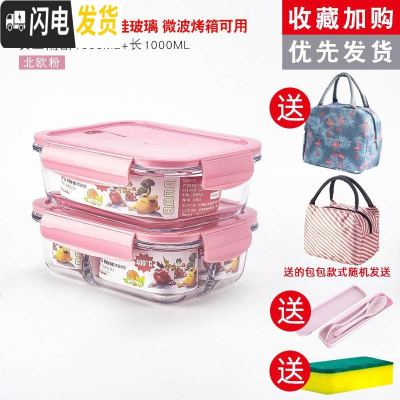 三维工匠饭盒上班族微波炉加热专用玻璃碗带盖密封保鲜水果学生 [粉色推荐组合]三隔断1000+长1000+包+餐具+海绵擦