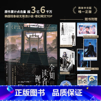 [正版]全知读者视角2 小说中文 sing N song 韩国国民小说 末世无限流奇幻 青春文学悬疑小说 图书