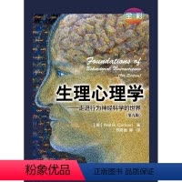 [正版]轻工社直发 万千心理-生理心理学(第九版·全彩)
