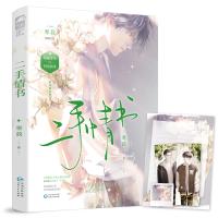 正版新书]二手情书寒菽 著9787221174499