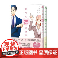 阿宅的恋爱真难1-2 藤田 著 动漫