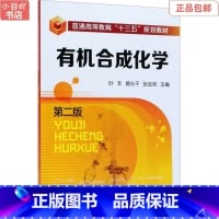 [正版]二手合成化学(第二版) 叶非,黄长干 化学工业出版社