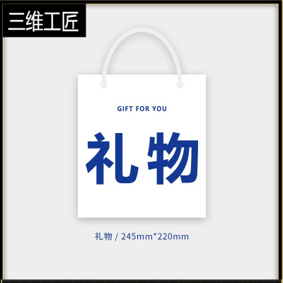 礼物礼品袋ins简约纸袋子大号加厚手提袋伴手礼盒子包装袋三维工匠礼物1个礼品包装袋