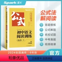 语文阅读训练 八年级 [正版]初中语文八年级阅读理解专项训练书文言文现代文阅读组合训练习题册满分公式初二语文课外阅读理解