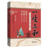 正版新书]一生三和长辰子 著9787504475305