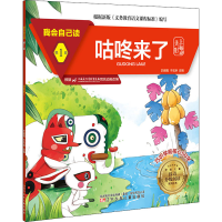 音像我会自己读 级 咕咚来了於鹏程,于宏琳 编