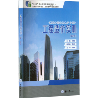 正版新书]工程造价实训(第2版)胡晓娟 编9787568914109