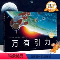 [点读版]万有引力(精) [正版]点读版万有引力 国际获奖精装海豚绘本花园儿童图画故事书3-6岁幼儿园宝宝亲子幼儿阅读物