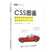 正版新书]CSS图鉴(美)格雷格·赛德尼科夫(Greg Sidelnikov)著978