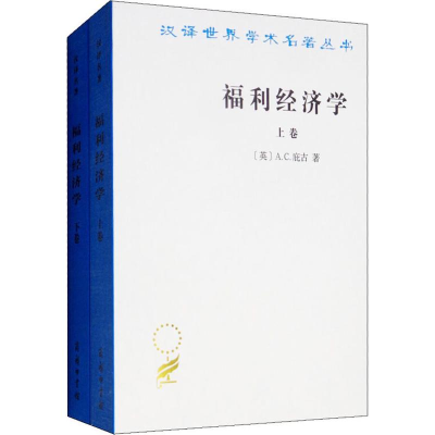 醉染图书福利经济学(2册)9787100046749