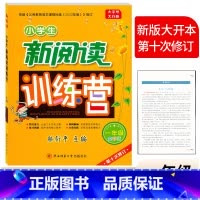 新阅读训练营 [全彩版] 小学一年级 [正版]2023小学生新阅读训练营 一年级全彩版上下册人教版通用 腾衍平主编/第十