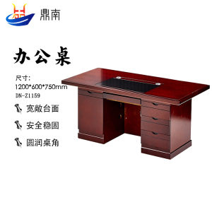 鼎南 经理桌办公家具老板桌办公桌台式商务写字台主管桌职员办公桌DN-Z1159 1.2米