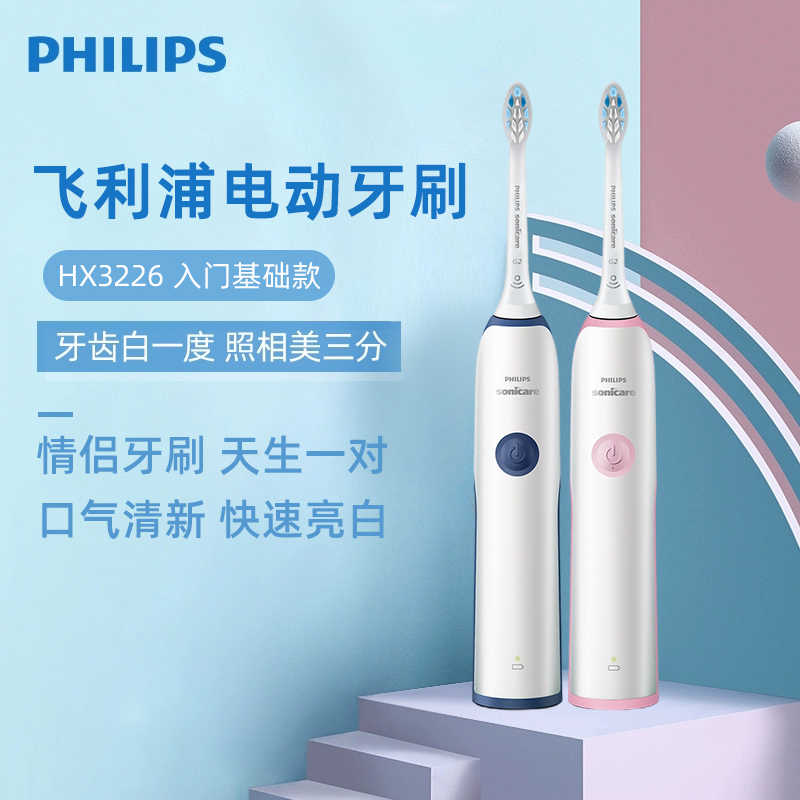 飞利浦(PHILIPS) 电动牙刷 充电式 声波震动牙刷 智能计时呵护牙龈牙齿 深海蓝HX3226/22