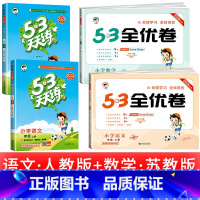 [4本套]53天天练 +53全优卷]语文+数学苏教 四年级上 [正版]浙江适用 53天天练人教版小学一二三四五六年级上册