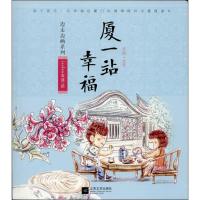 正版新书]厦一站幸福isolan麦葵9787539965741