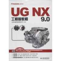 正版新书]UG NX 9.0工程图教程北京兆迪科技有限公司97875170182