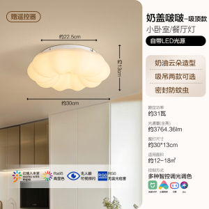 欧普照明/奶盖啵啵/时尚奶油风吊灯Ra95智能白色客卧餐厅套餐DD