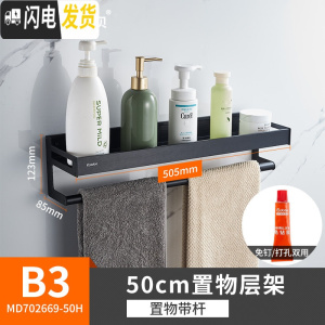 三维工匠免打孔卫生间浴室置物架壁挂洗澡间厕所毛巾架用品收纳架 B3[89°黑]50CM置物架+毛巾杆