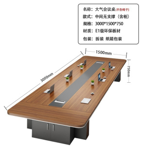 凡尔尚办公会议桌